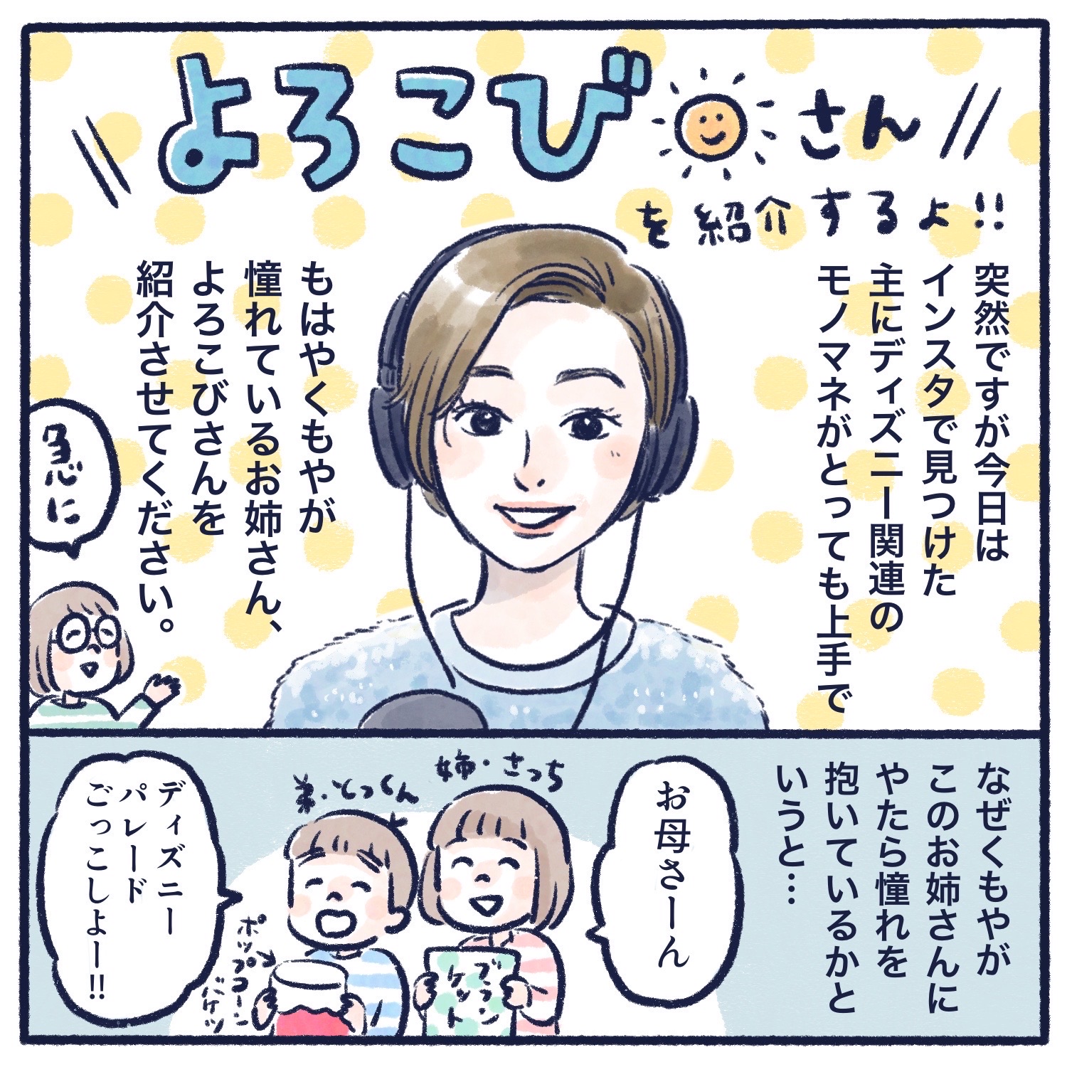 ディズニーのものまねが上手なお姉さん見つけた話 イラストレーターくもやあきこの毎日が推しごと Powered By ライブドアブログ