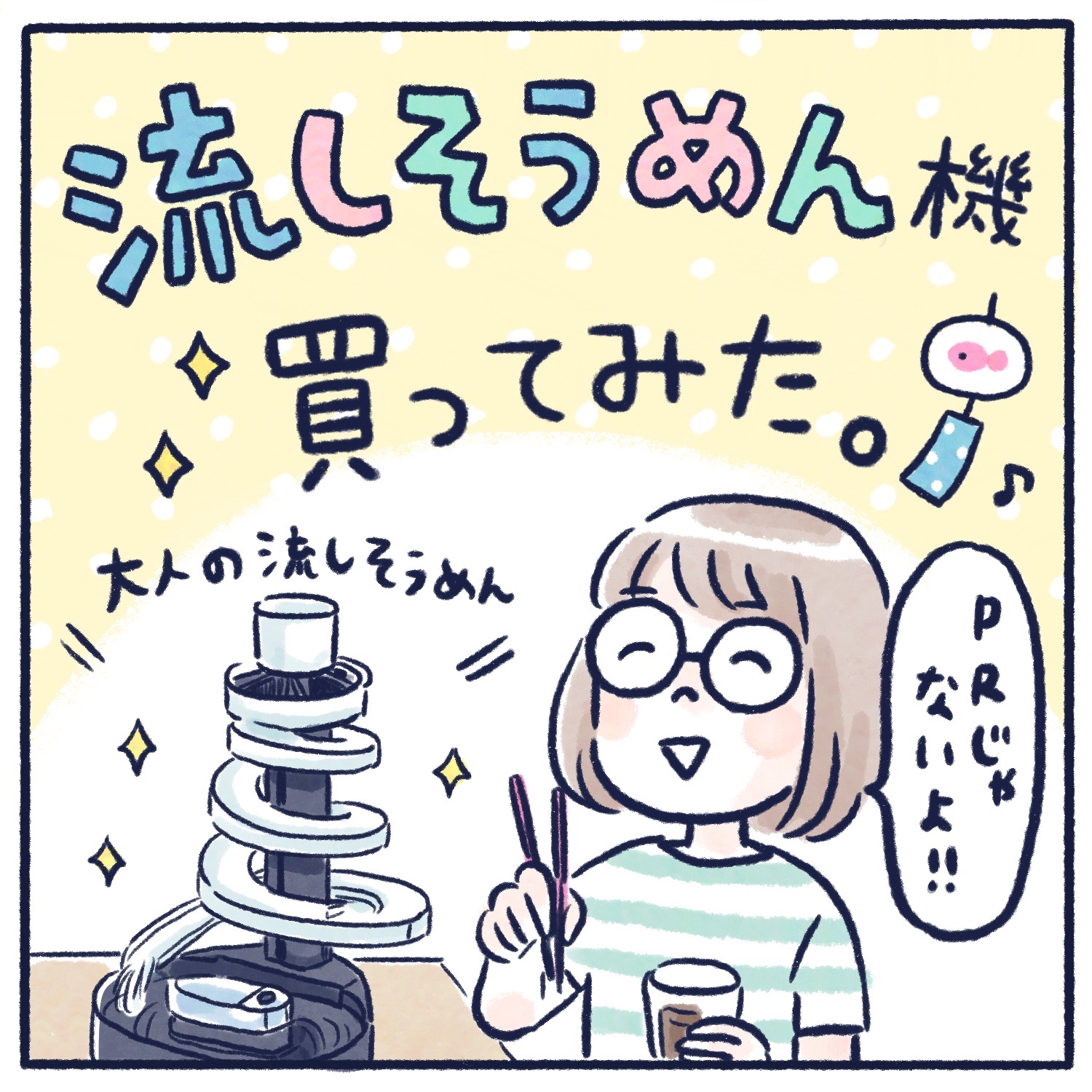 流しそうめん機買ってみた話 イラストレーターくもやあきこの毎日が推しごと Powered By ライブドアブログ 流しそうめん機買ってみた話 イラストレーターくもやあきこの毎日が推しごと Powered By ライブドアブログ
