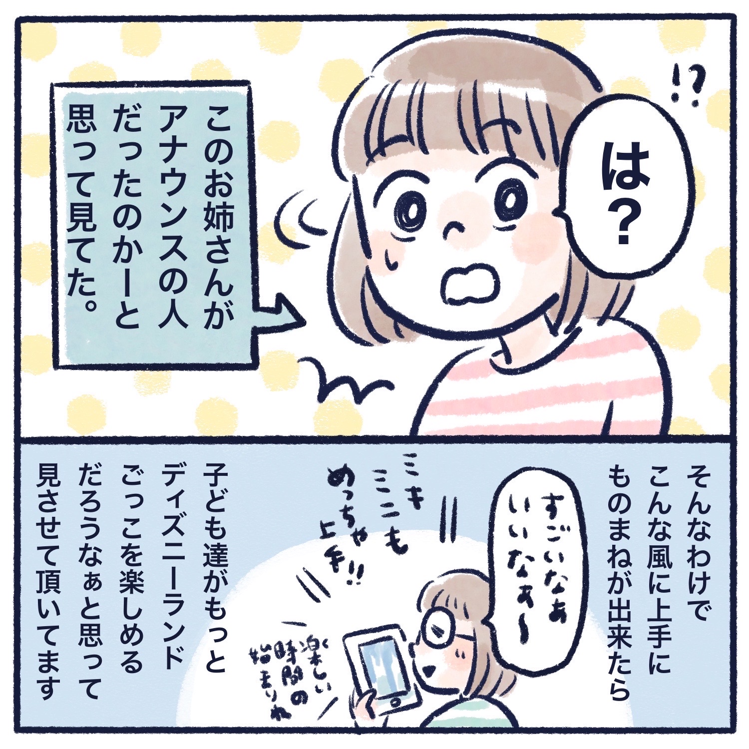 ディズニーのものまねが上手なお姉さん見つけた話 イラストレーターくもやあきこの毎日が推しごと Powered By ライブドアブログ