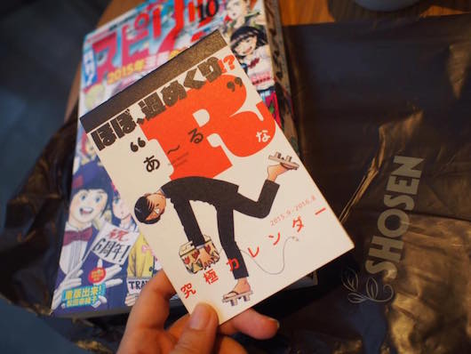 Yana S つれづれ 究極超人あ る 雑誌付録カレンダーを求めて