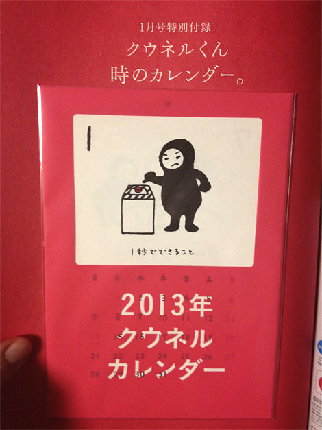 クウネルカレンダー2013