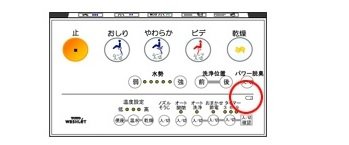 トイレリモコン2