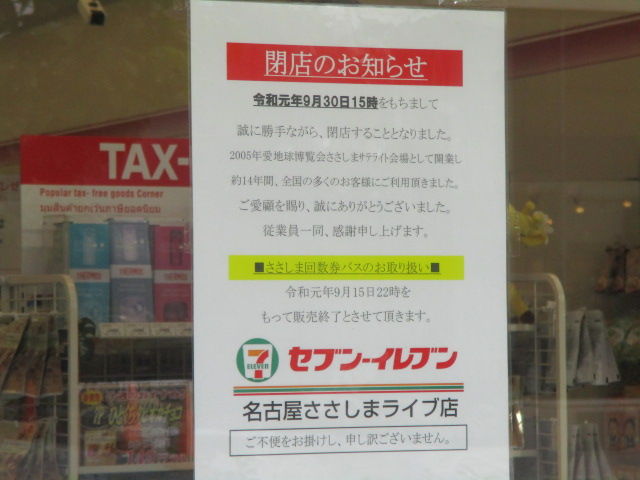 コンビニエンスよ お前もか ささしまライブ２４工事観察 風景模型日記