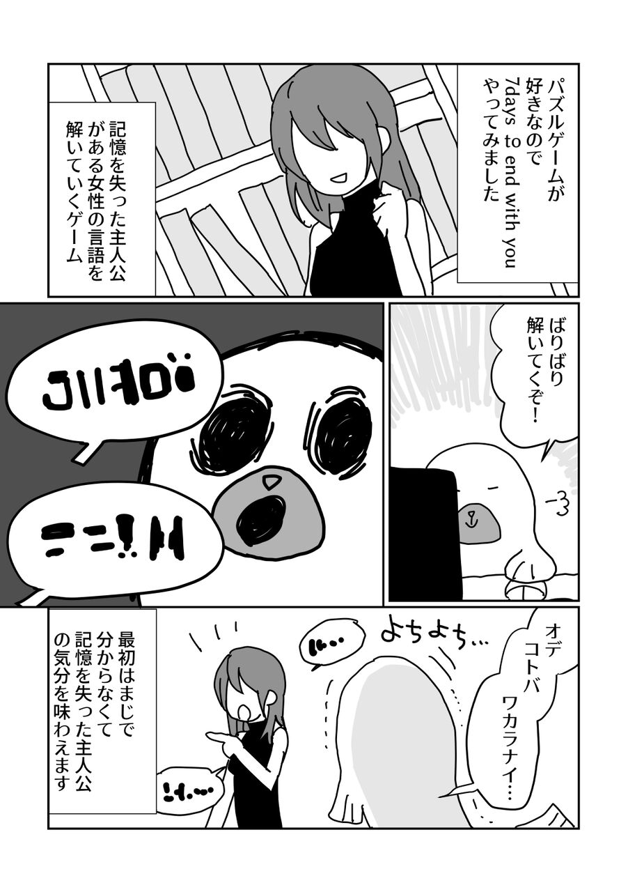 7 Days To End With You やってみました感想 のんびり日和 7 Days To End With You やってみました感想 のんびり日和
