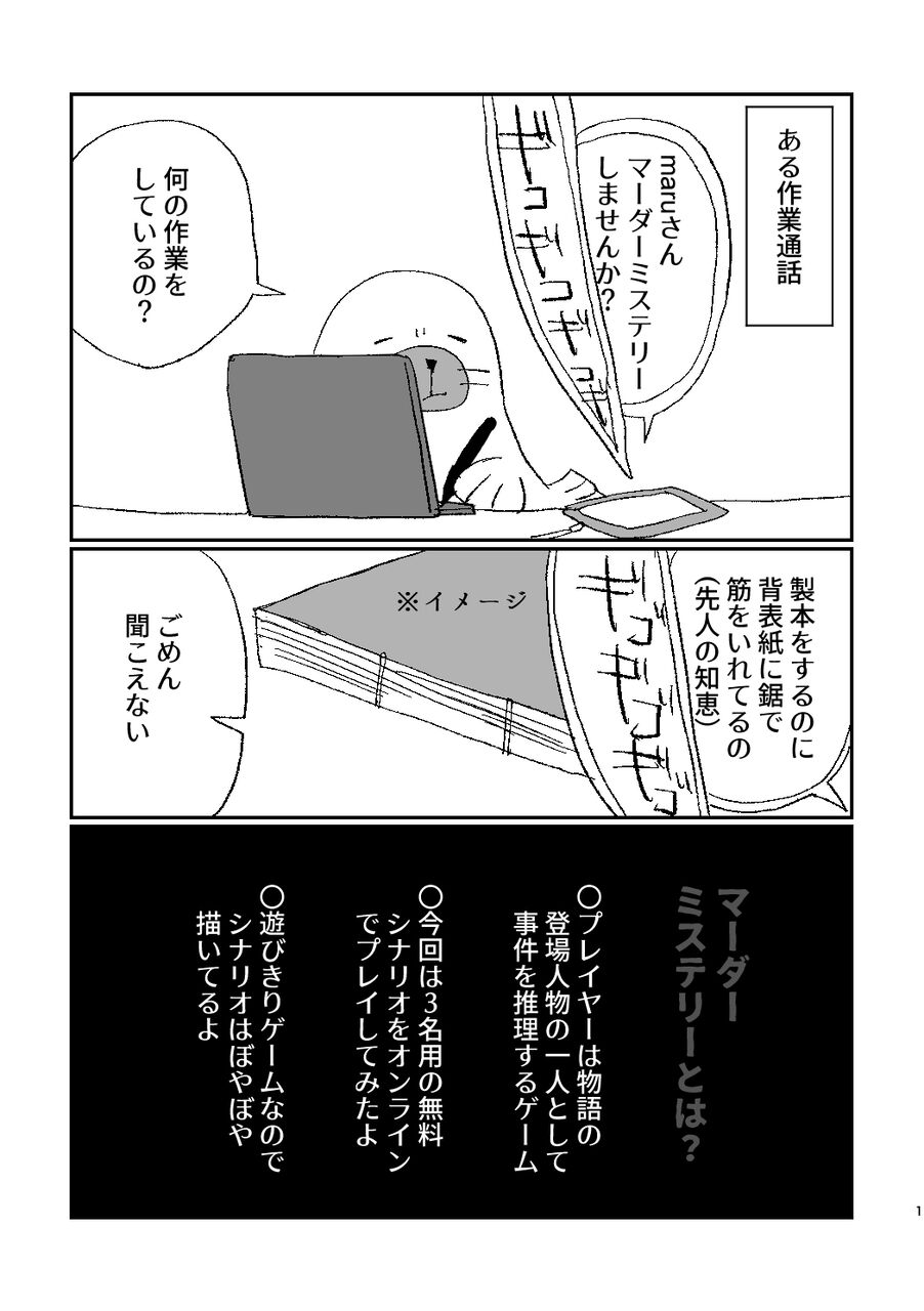 お試しマーダーミステリー やってみた感想 のんびり日和 お試しマーダーミステリー やってみた感想 のんびり日和