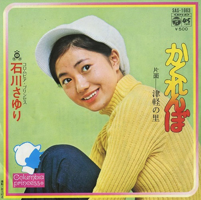 白い帽子かぶった石川さゆりと桜田淳子の逆転人生 科学と現実のはざまから