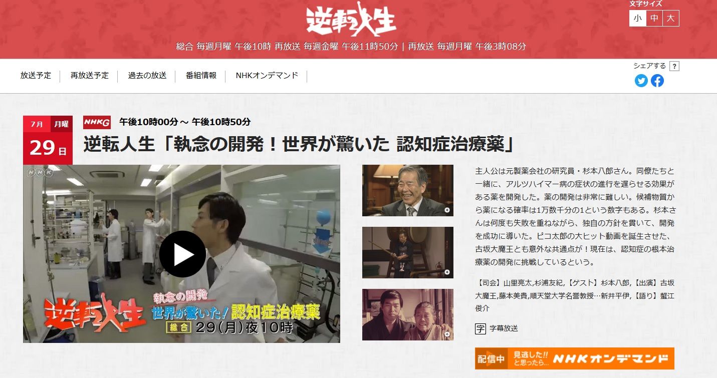 逆転人生 でアリセプトを礼賛したｎｈｋに失望 科学と現実のはざまから