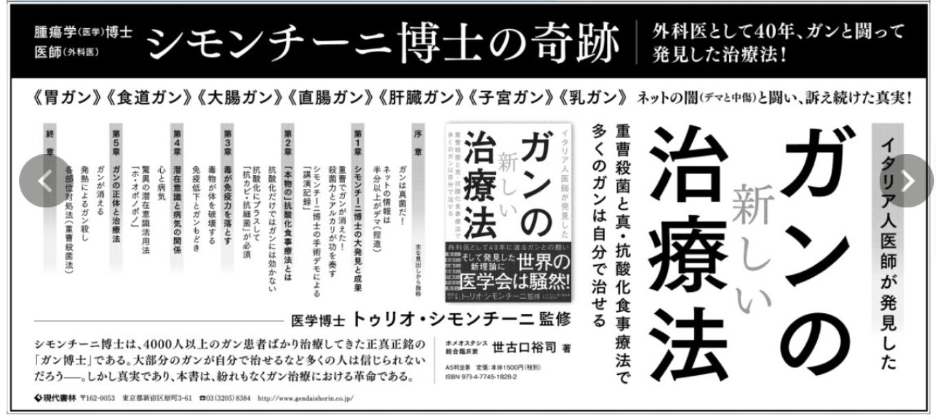 朝日新聞の劣化映す がん治療 書籍広告 科学と現実のはざまから