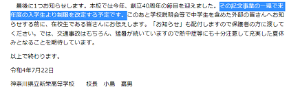 shinei校長講話