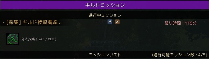 ミッション 12月15日22時 採取系 黒い砂漠 ギルドclowncrown ミッション 12月15日22時 採取系 黒い砂漠 ギルドclowncrown