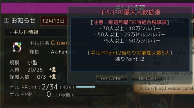 ギルド拡大 人員最大枠の増加 黒い砂漠 ギルドclowncrown