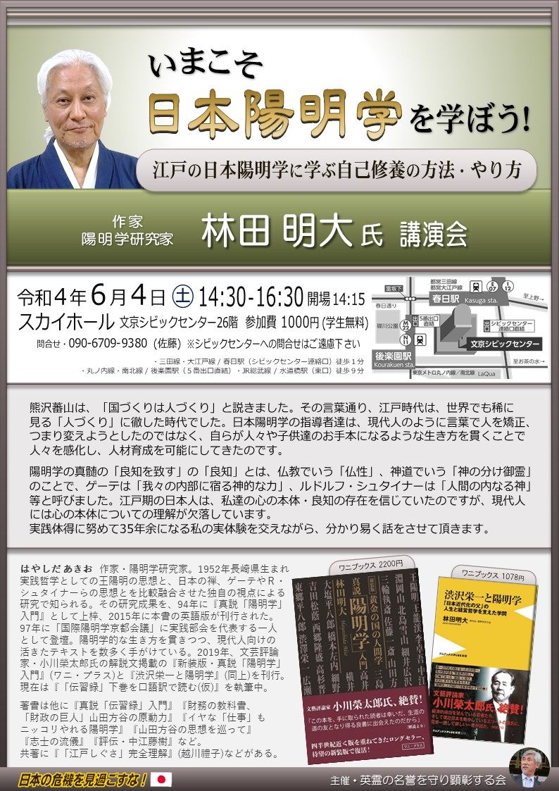 2022年6月4日、文京区での講演の案内状 林田明大