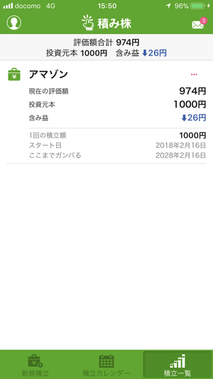 積み株アマゾン初回