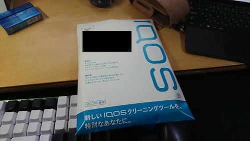 Iqosからのプレゼント 何かを思い立ったら何かを書いてみるブログ