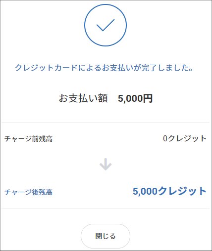 20230224-ビットキャッシュ購入