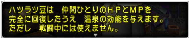 20190626ハツラツ豆の効果
