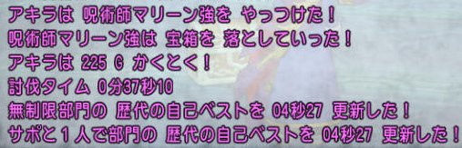 バト4で行く強ボスタイムアタック どらくえだいすき ドラクエ10 バト4で行く強ボスタイムアタック どらくえだいすき ドラクエ10