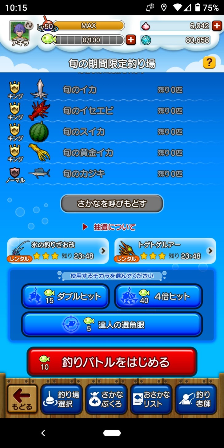 20221113-40匹釣った結果