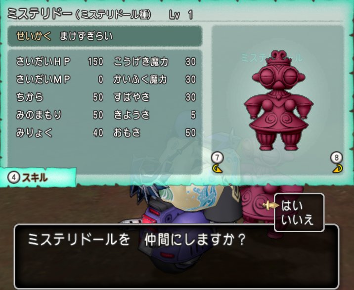 ネタバレ ミステリードールを仲間にしました どらくえだいすき ドラクエ10 ネタバレ ミステリードールを仲間にしました どらくえだいすき ドラクエ10