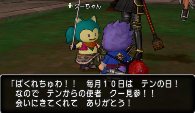 テンの日 17年3月10日 どらくえだいすき ドラクエ10 テンの日 17年3月10日 どらくえだいすき ドラクエ10
