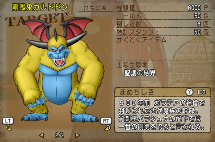 20230323ガルドドン
