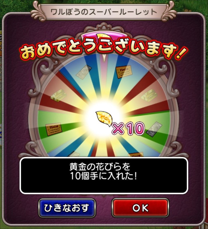 20220612わるぼうルーレット2