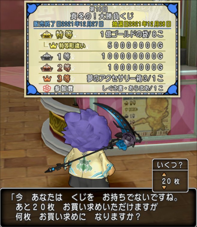 20211213くじ