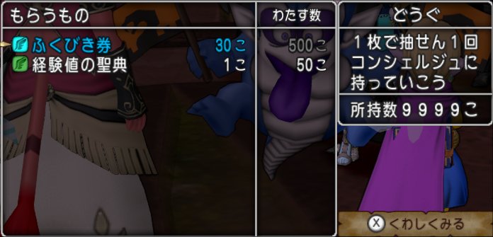 小ネタ ギラムが表示するふくびき券の枚数が どらくえだいすき ドラクエ10 小ネタ ギラムが表示するふくびき券の枚数が どらくえだいすき ドラクエ10