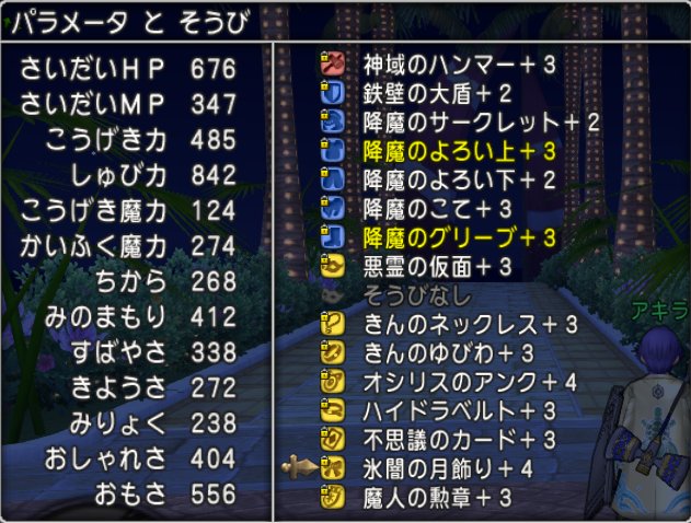 氷闇の月飾りおもさ理論値完成 おもさ556 どらくえだいすき ドラクエ10 氷闇の月飾りおもさ理論値完成 おもさ556 どらくえだいすき ドラクエ10