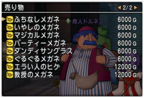 せかいじゅのしずくを1500gで売ってるのは誰 どらくえだいすき ドラクエ10