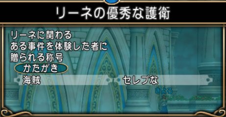20180117リーネの優秀な護衛