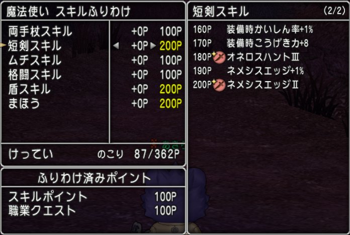 20210420スキル振り