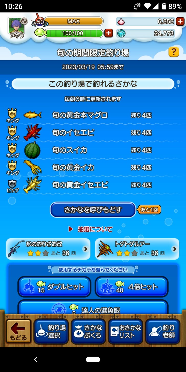 20230312旬の釣り場
