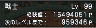 20171116必要経験値