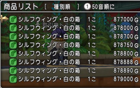 シルフウィングがゆめのかけら交換所に登場 どらくえだいすき ドラクエ10