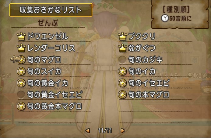 20221120収集おさかなリスト2