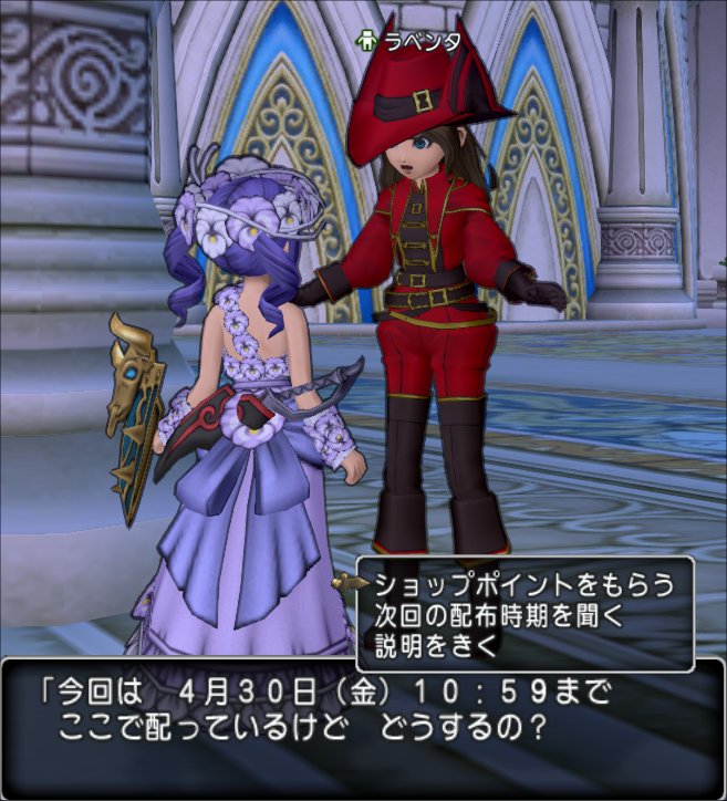 ショップポイント配布 おきがえリポちゃん どらくえだいすき ドラクエ10