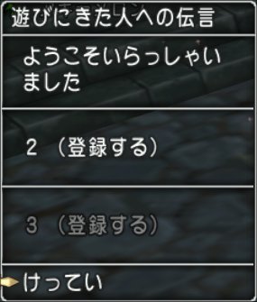 20220111伝言設定