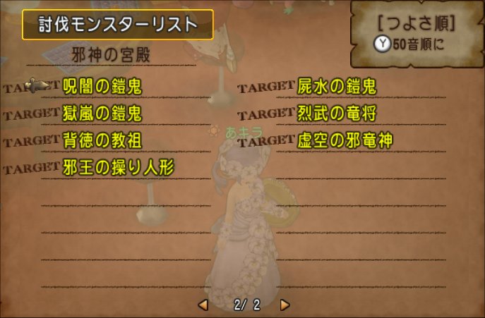 20220921邪神の宮殿討伐モンスターリスト2