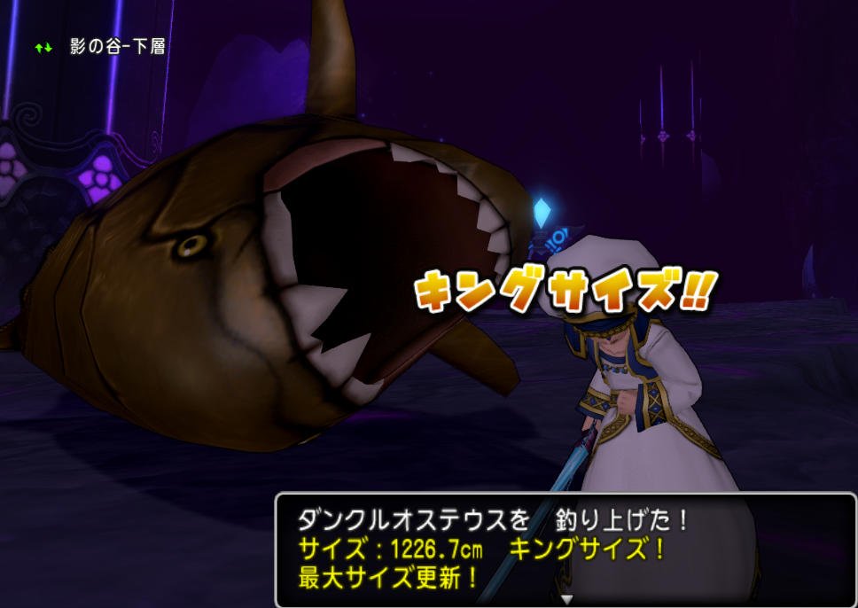 釣りキングの旅7 キングサイズコンプ ラスボス ダンクルオステウス どらくえだいすき ドラクエ10