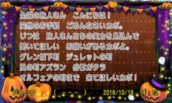 ネタバレ ハロウィンイベント どらくえだいすき ドラクエ10