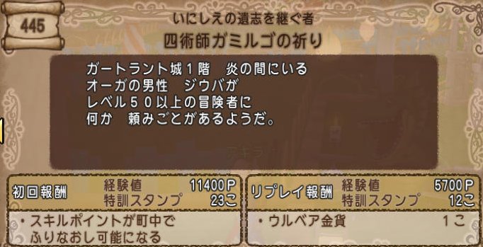 20170302クエスト445