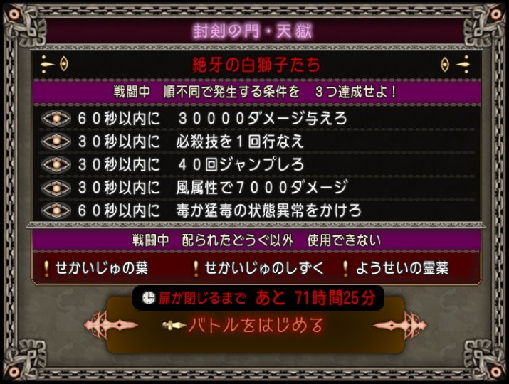 邪神の宮殿天獄 絶牙の白獅子たち どらくえだいすき ドラクエ10