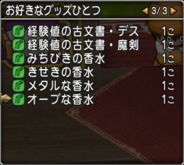 オーブな香水の存在を忘れてた どらくえだいすき ドラクエ10