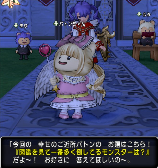 バトンちゃんが来てました 21年3月15日分 どらくえだいすき ドラクエ10 バトンちゃんが来てました 21年3月15日分 どらくえだいすき ドラクエ10