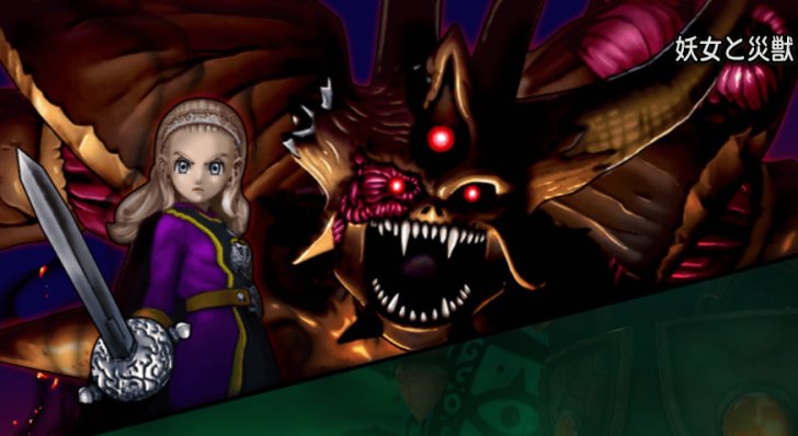 邪神の宮殿更新 妖女と災獣 どらくえだいすき ドラクエ10