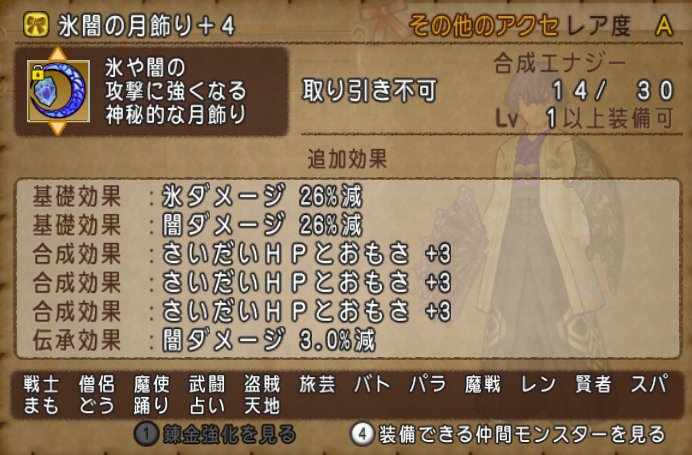 氷闇の月飾りおもさ理論値完成 おもさ556 どらくえだいすき ドラクエ10
