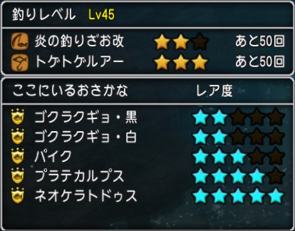 釣り金策 バージョン6 0時点 どらくえだいすき ドラクエ10