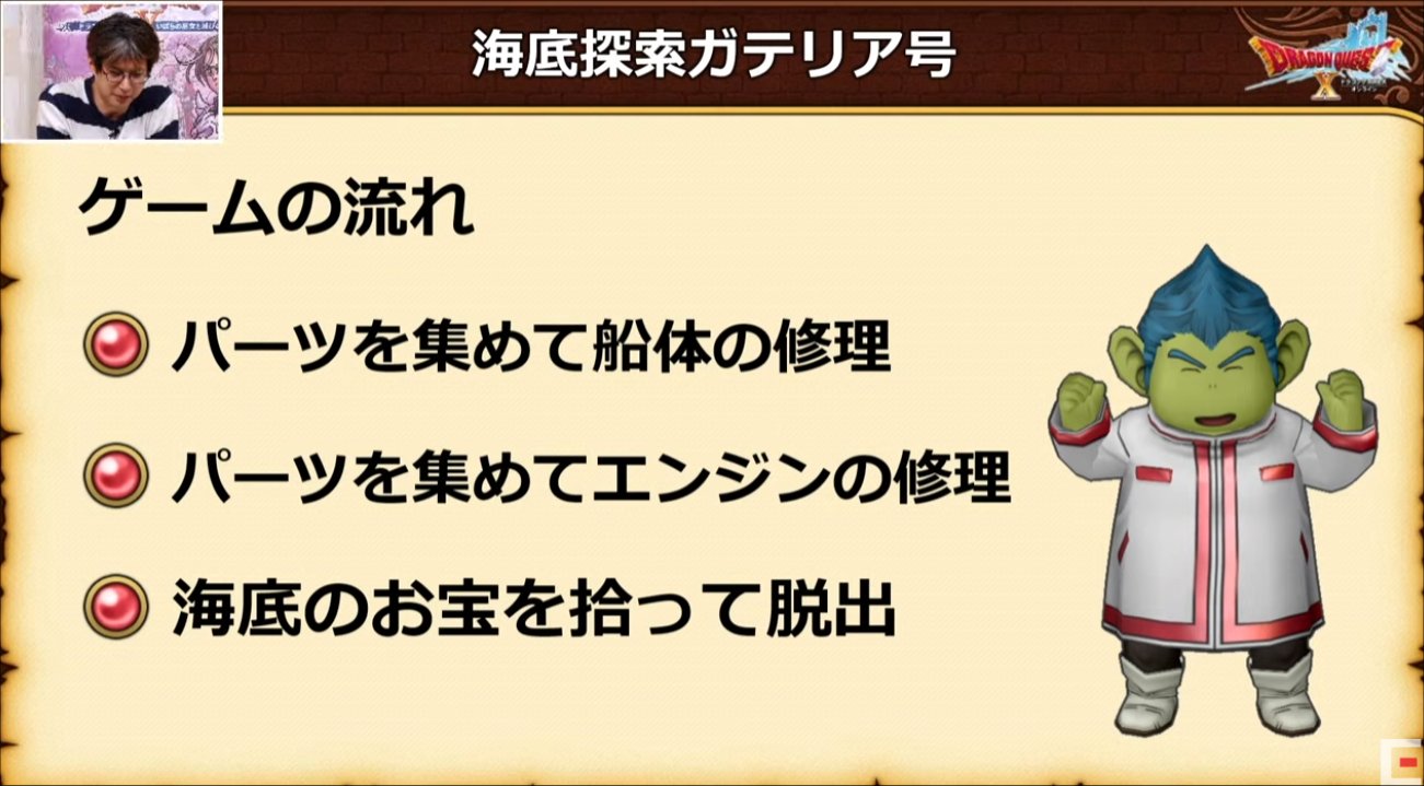 海底探索ガテリア号 新聖守護者 超ドラゴンクエストxtv 24 どらくえだいすき ドラクエ10