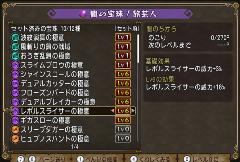 ドラクエ10 宝珠 闇